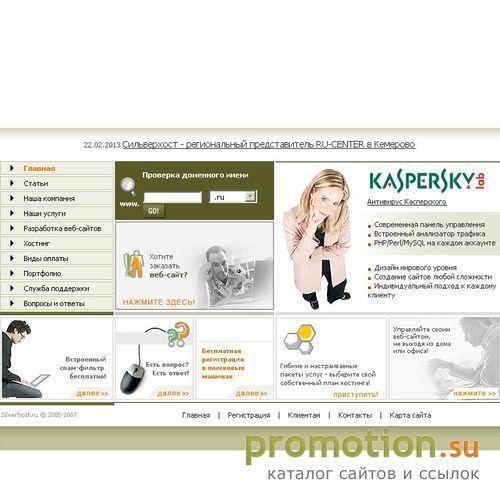 Архивное изображение: ООО «Сильверхост», Студия интернет проектов