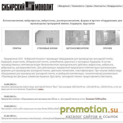 Архивное изображение: Сибирский монолит