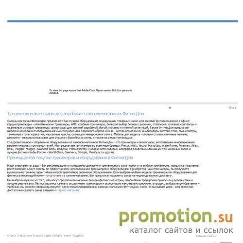 Архивное изображение: Спортивные магазины ФИТНЕС ДОМ