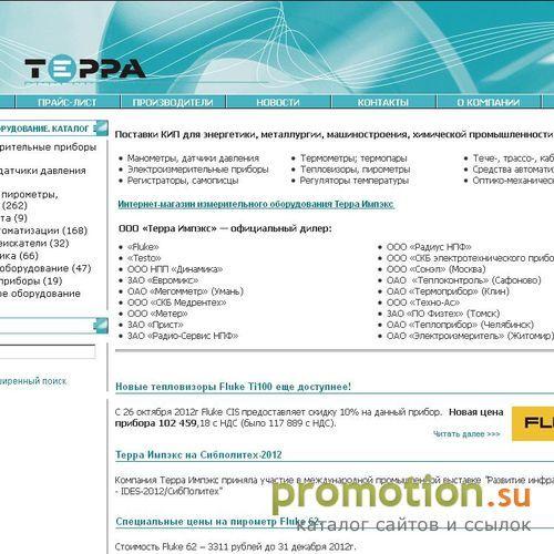 Архивное изображение: ООО "Терра Импэкс"