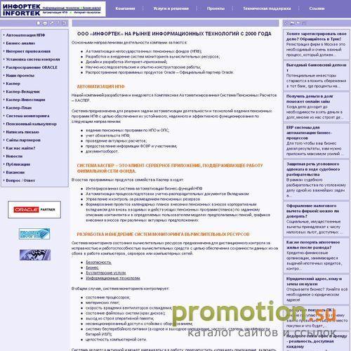 Архивное изображение: Компаниния "ИНФОРТЕК"