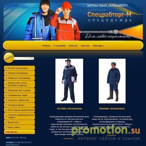 Архивное изображение: Компания "Спецрабторг-М"