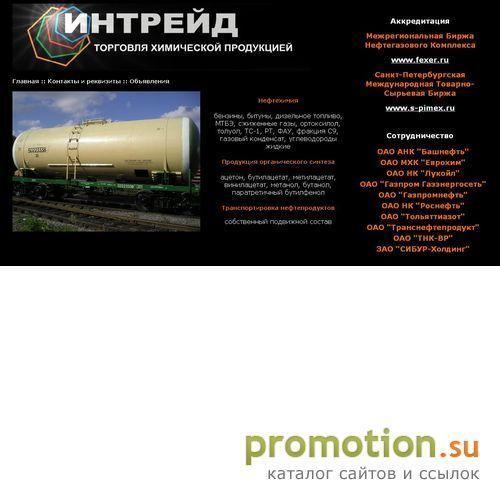 Архивное изображение: ООО «Интрейд» — Торговля Химической Продукцией