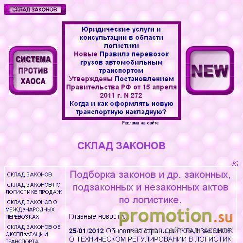 Архивное изображение: СКЛАД ЗАКОНОВ