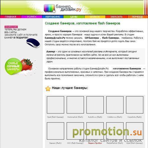 Архивное изображение: БаннерДизайн.Ру