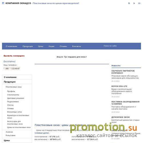 Архивное изображение: Домодедовский оконный завод