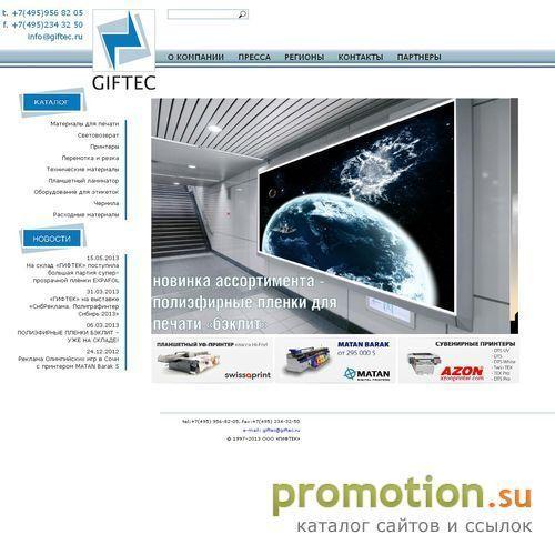 Архивное изображение: ООО "Гифтек" / GIFTEC Ltd