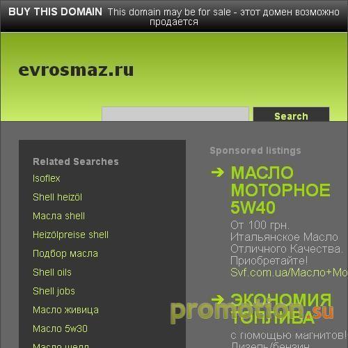Архивное изображение: ООО "ЕвроСмаз"