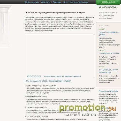 Архивное изображение: «Арт-Дом» студия