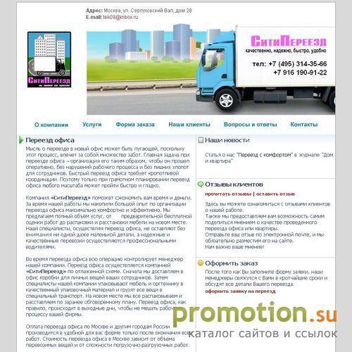 Архивное изображение: СитиПереезд