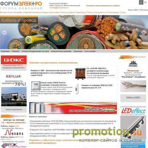 Архивное изображение: Forum-Group - европейская электротехника, светотехника