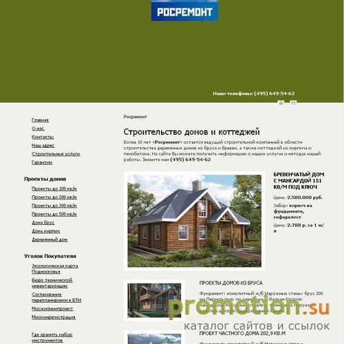 Архивное изображение: Компания Росремонт