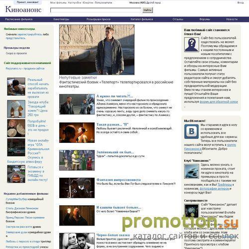 Архивное изображение: Киноанонс