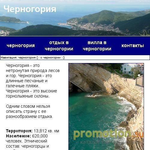 Архивное изображение: Черногория. Отдых в Черногории