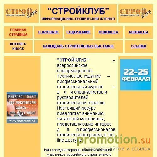 Архивное изображение: "СТРОЙКЛУБ", информационно-технический журнал