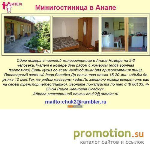 Архивное изображение: Частная Минигостиница в Анапе