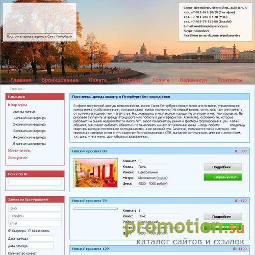 Архивное изображение: Аренда квартир Петербург