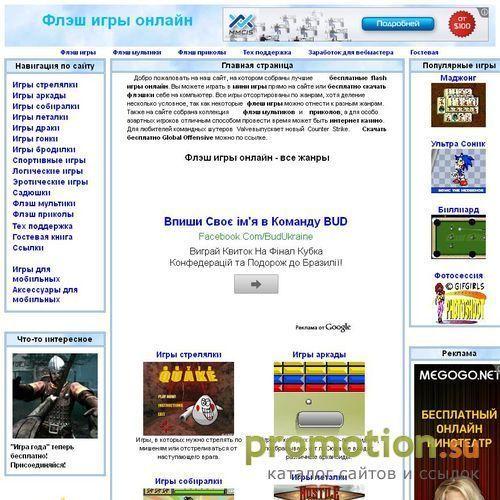 Архивное изображение: Лучшие флэш игры онлайн!