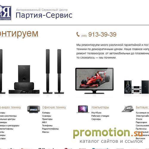 Архивное изображение: Партия Сервисцентр