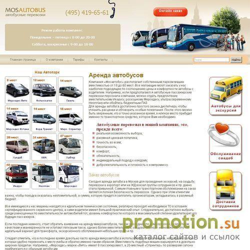 Архивное изображение: Автобусы и микроавтобусы в Москве