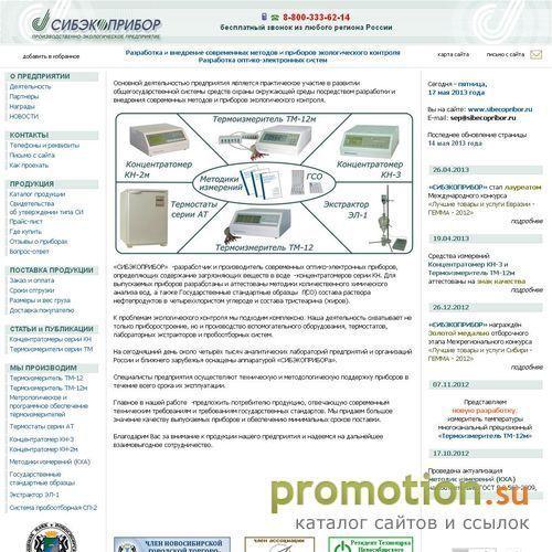 Архивное изображение: www.sibecopribor.ru