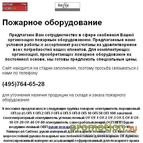 Архивное изображение: Пожарное оборудование от производителя