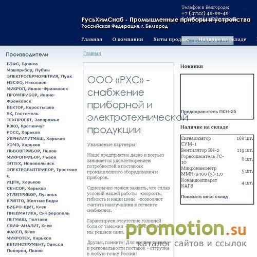 Архивное изображение: ООО РусьХимСнаб