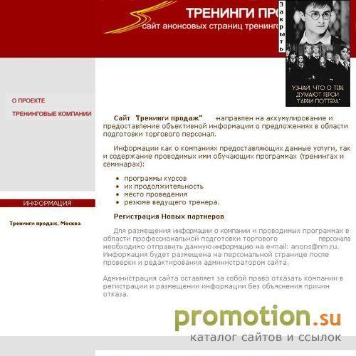 Архивное изображение: Тренинги продаж Москва: сайт анонсовых страниц