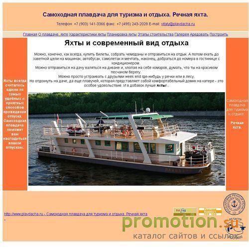 Архивное изображение: Самоходные яхты для отдыха и туризма