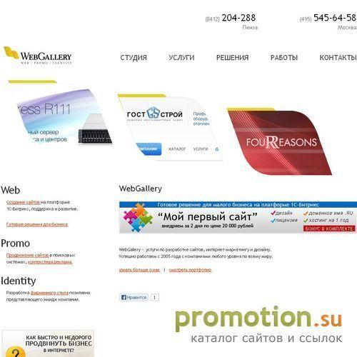 Архивное изображение: Студия дизайна WebGallery - разработка сайта