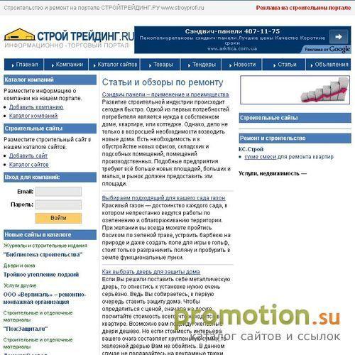Архивное изображение: Строительство и ремонт на портале СТРОЙПРОФИ.РУ