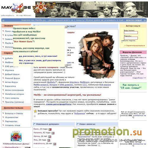 Архивное изображение: знакомства бесплатно
