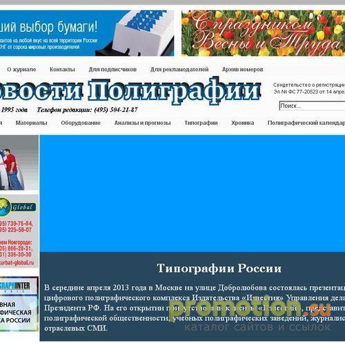 Архивное изображение: журнал Новости Полиграфии