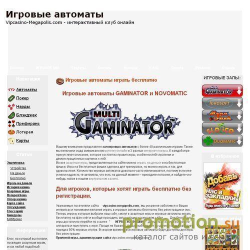 Архивное изображение: Мегаполис - казино, поиграть в игровые автоматы