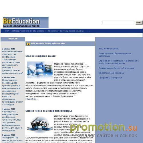 Архивное изображение: Образовательный портал BizEducation.ru