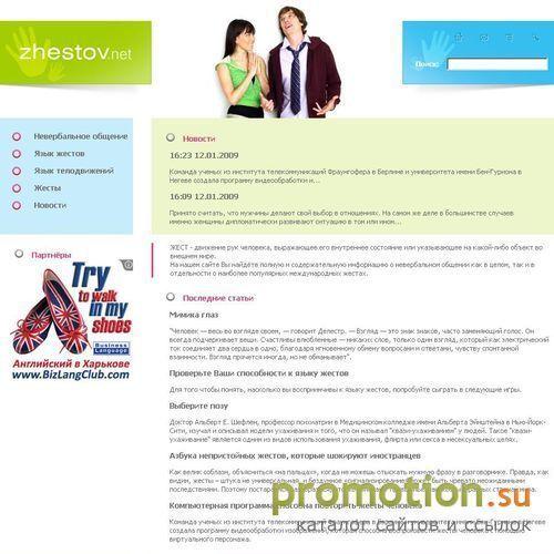 Архивное изображение: Азбука жестов телодвижения в картинках