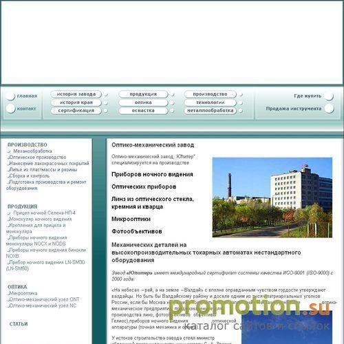 Архивное изображение: Оптико-механический завод Юпитер
