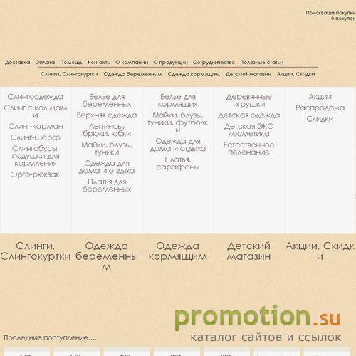 Архивное изображение: Слинг Кенгуруша - для ношения детей с 0 до 2 лет