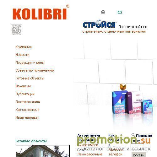 Архивное изображение: Сухие смеси Колибри