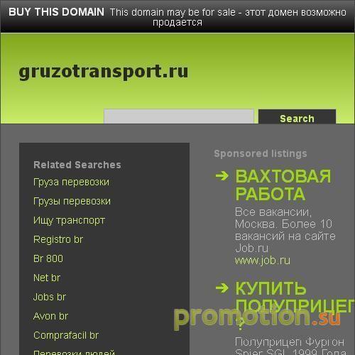 Архивное изображение: Грузоперевозки по Москве и России, грузоперевозки