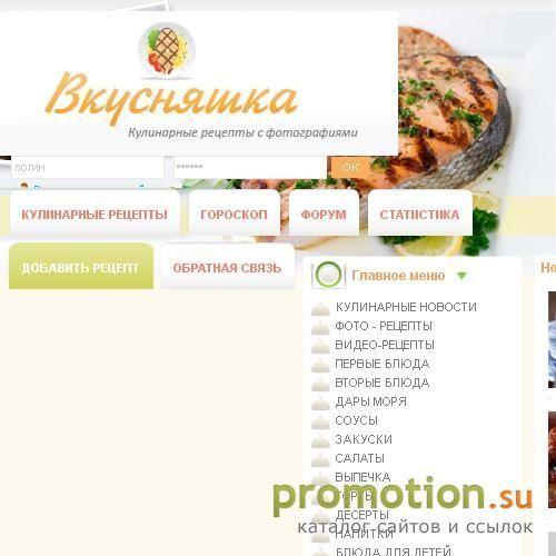 Архивное изображение: ВКУСНЯШКА- сборник кулинарных рецептов