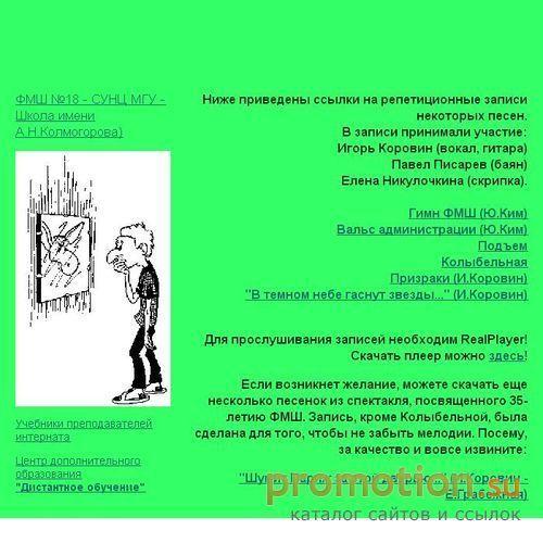 Архивное изображение: Песни ФМШ-18 - СУНЦ МГУ