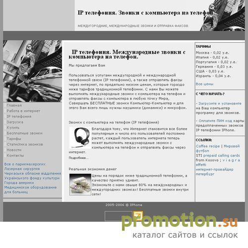 Архивное изображение: IP телефония. Звонки с компьютера на телефон