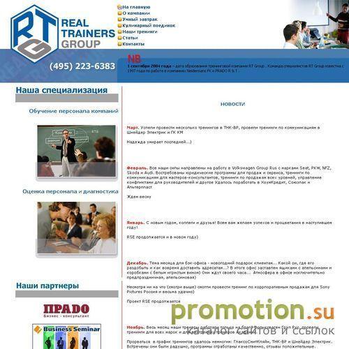 Архивное изображение: Компания RT Group: Жесткие переговоры. Тренинг