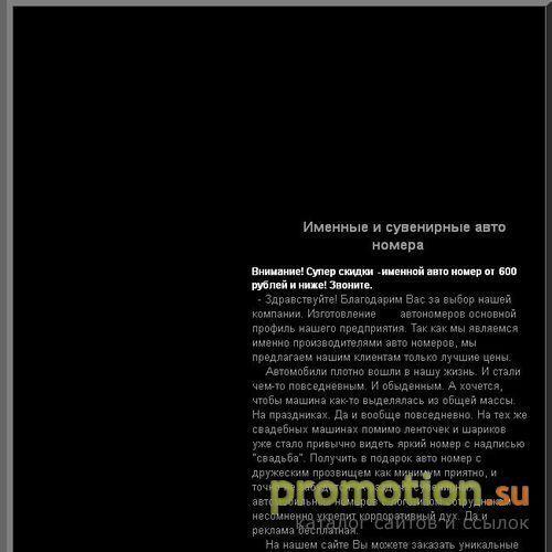 Архивное изображение: Авто номера сувенирные и именные