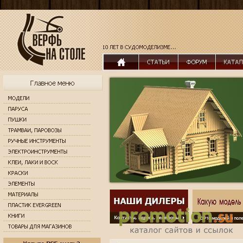 Архивное изображение: Судомоделизм Верфь на столе