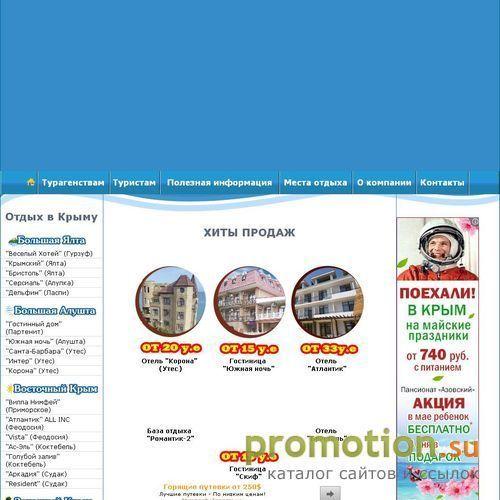 Архивное изображение: Туристическая компания "Альянс-А"