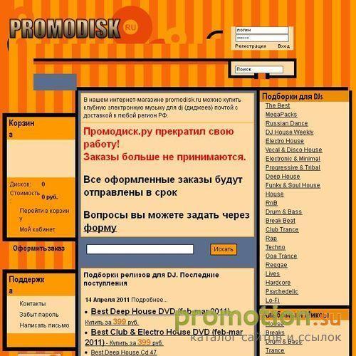 Архивное изображение: PROMODISK.RU – Интернет магазин электронной музыки