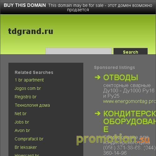 Архивное изображение: Торговый дом «Гранд»