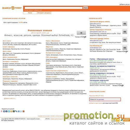 Архивное изображение: Поиск по тематическим каталогам SEARCHTODAY.RU